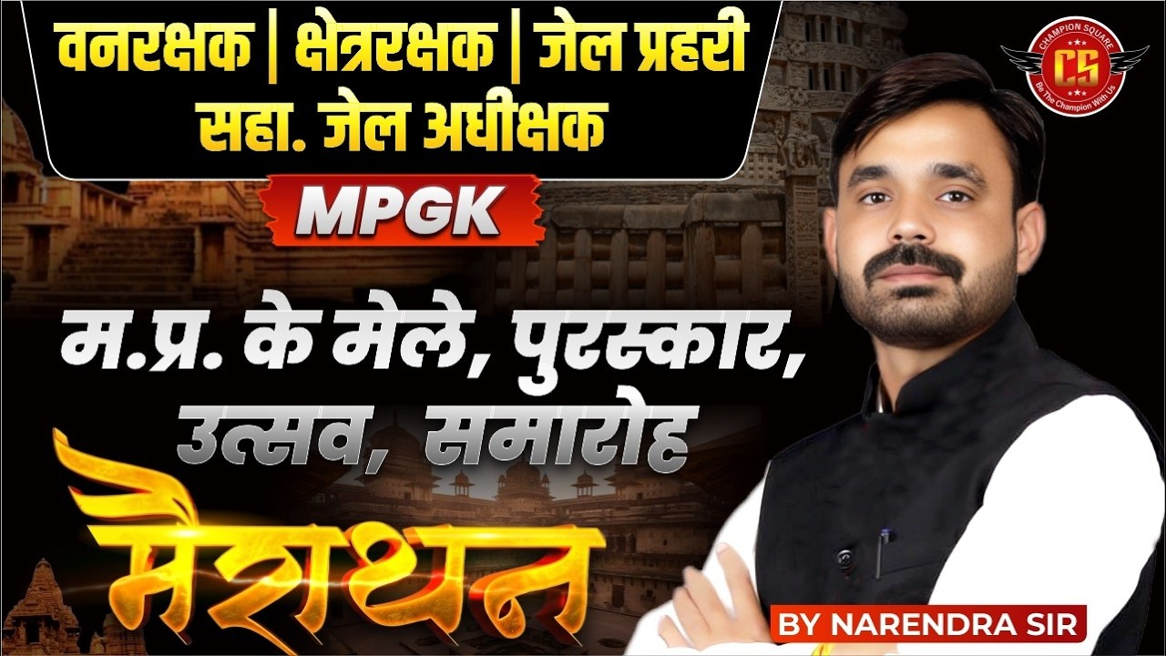 MPGK 2026 | MP POLICE | VAN RAKSHAK | JAIL PRAHARI | MOST IMPORTANT TOPICS | MPGK Marathon Class