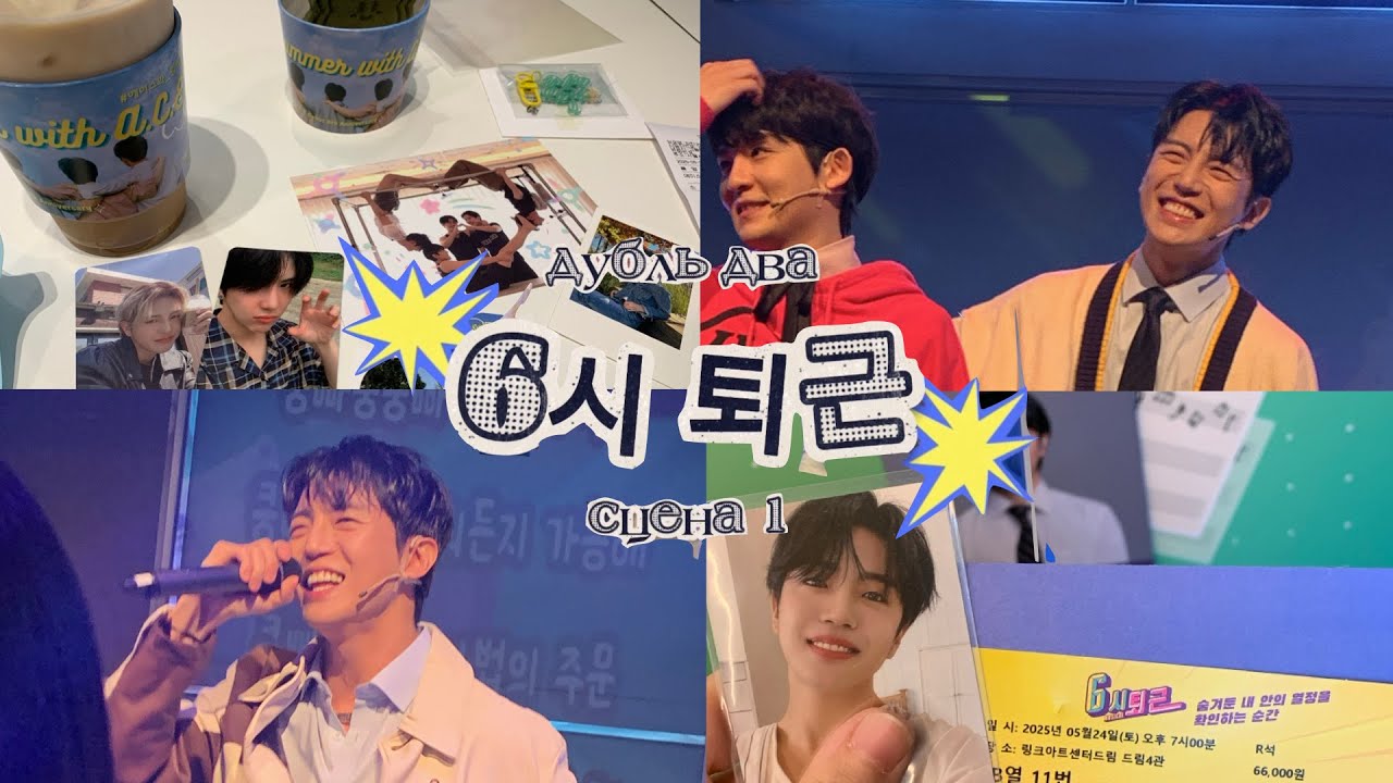 choice days, 6시 퇴근 musical and lee jiham vlog | сцена 1 | влог | сеул