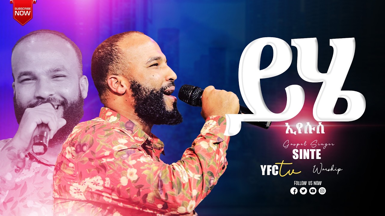 ይሄ ኢየሱስ //Singer Sinte// YFC TV_PROPHET TAMRU GETACHEW