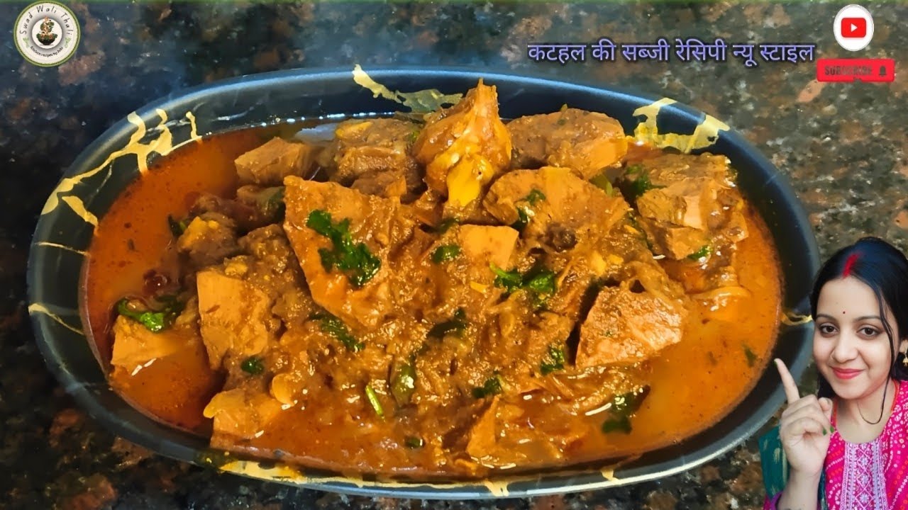 कटहल की सब्जी इस तरीके से बनाया तो सब मांग मांग कर खाया  katahal ki sabzi
