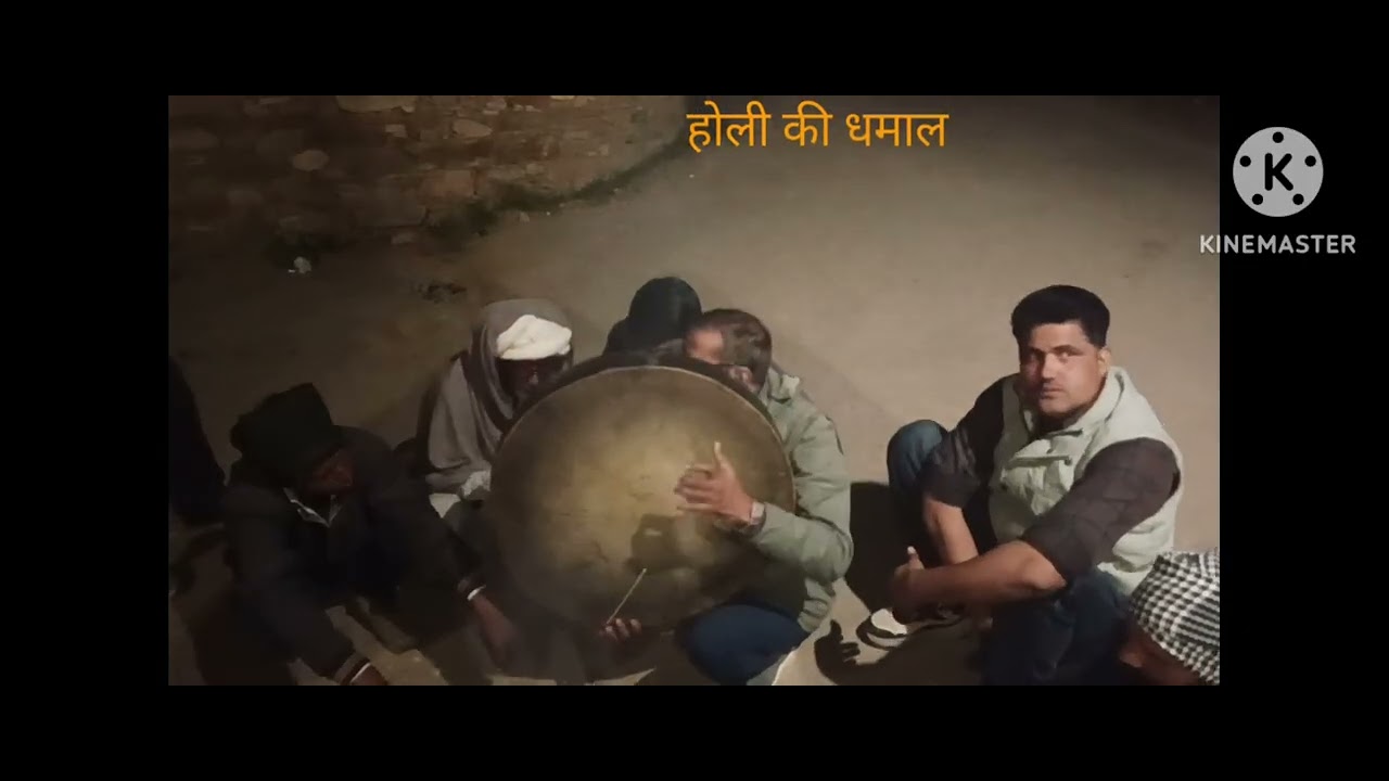 होली की धमाल सिया जी न कोन हरी र