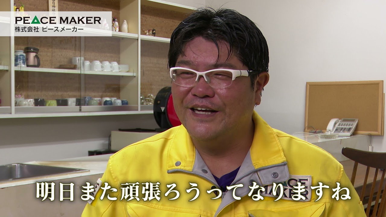 日払い、寮完備、その日から働ける会社　ピースメーカー