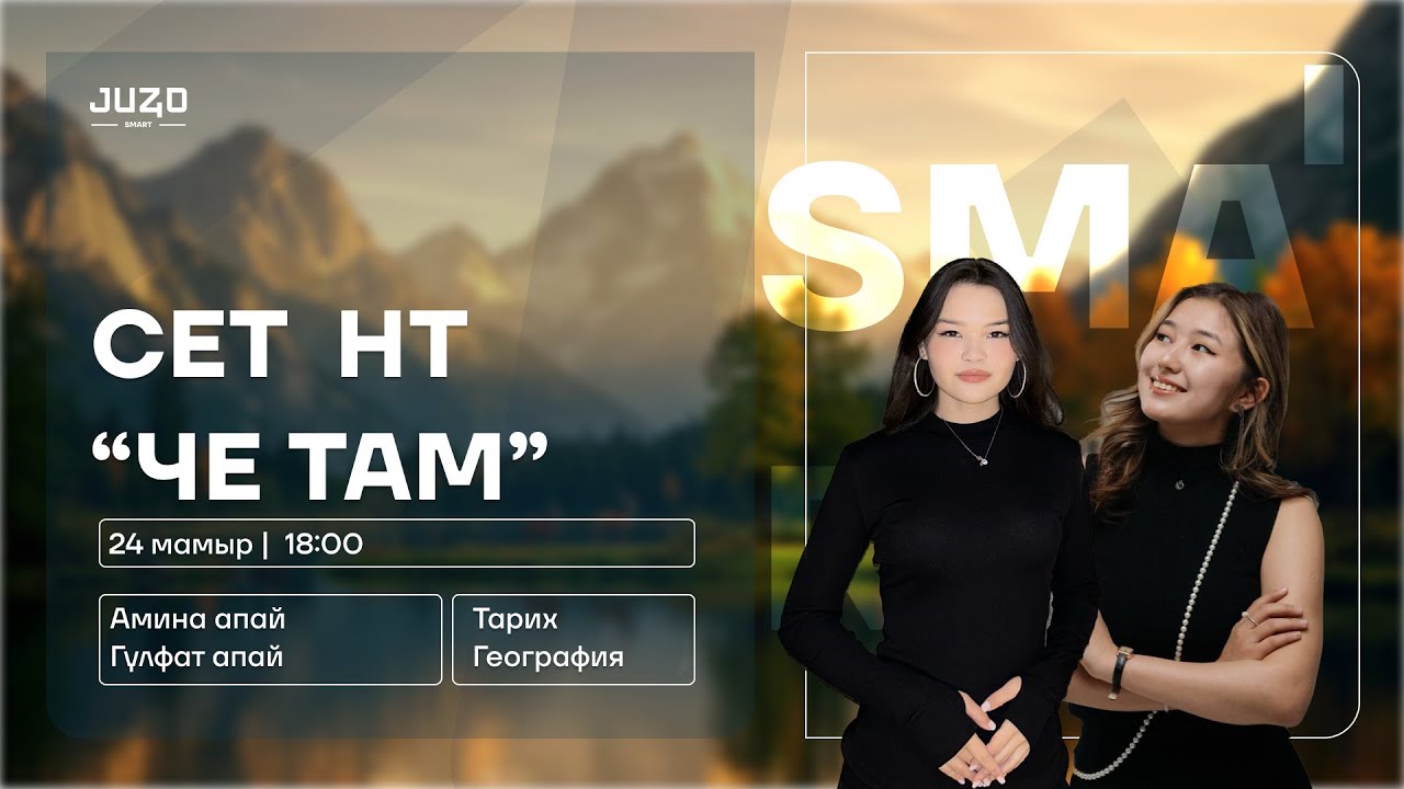 ГЕОГРАФИЯ/ТАРИХ КОМБО НҰСҚА ТАЛДАУ