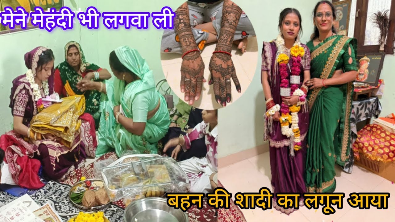 बहन का लगुन आया 💛 | मेहंदी लगवाई | शादी की पहली रस्म | Family Vlog| kavita sharma vlogs 