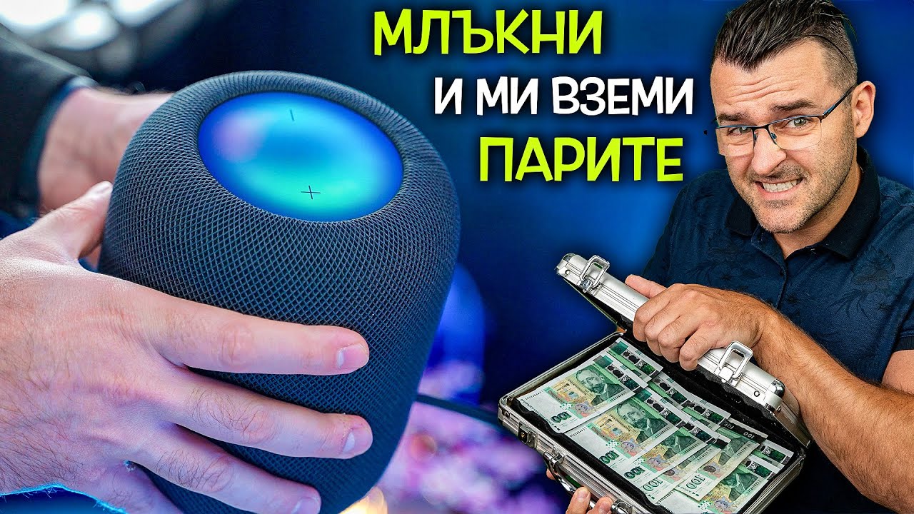 Да РАЗЛАЕМ съседите с ТОВА - Apple HomePod Gen 2 Review