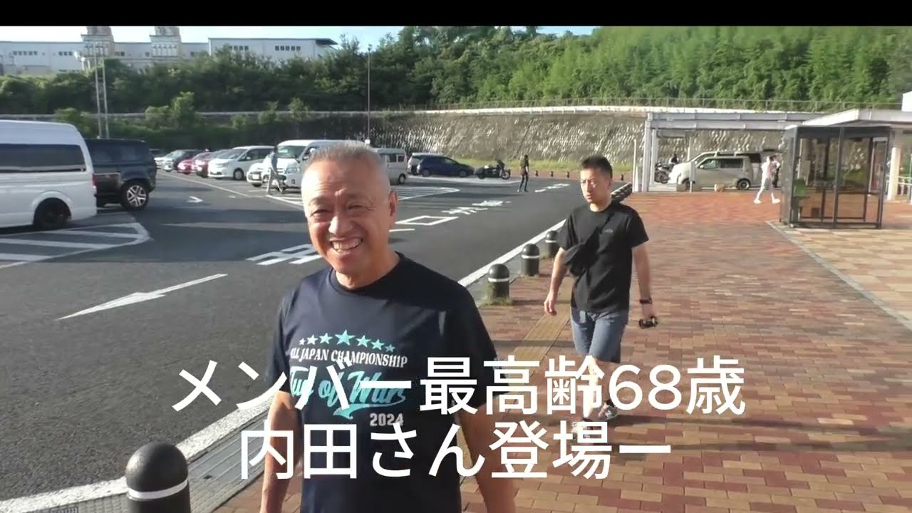 2024東日本綱引大会　南庭同好会