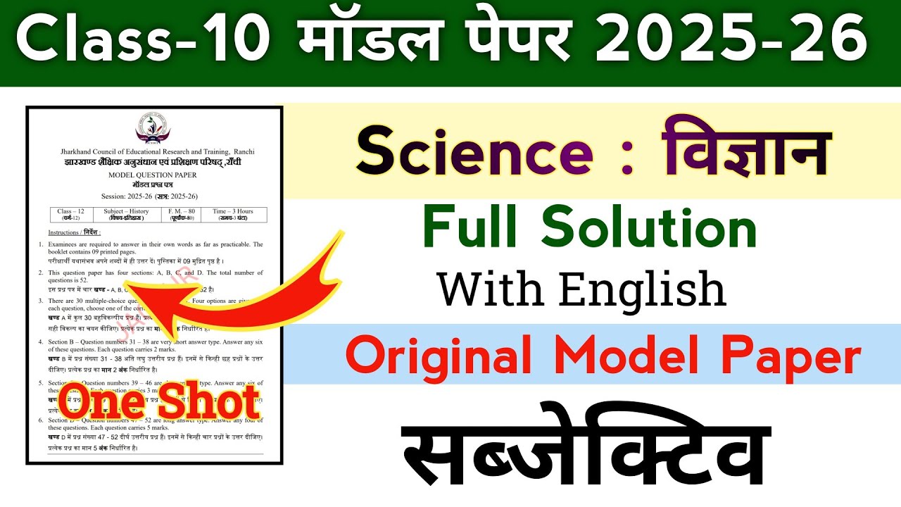Class 10th Science Model Paper 2025-26 Solution | Subjective ka Solution | JAC Model paper 2025-2026