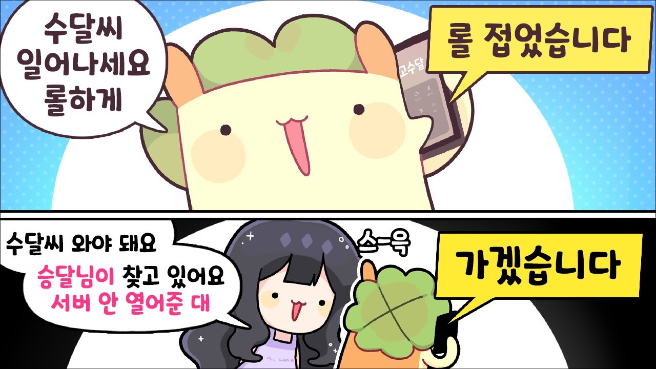 수달이는 가지무침이 먹기 싫어요 [김뿡]
