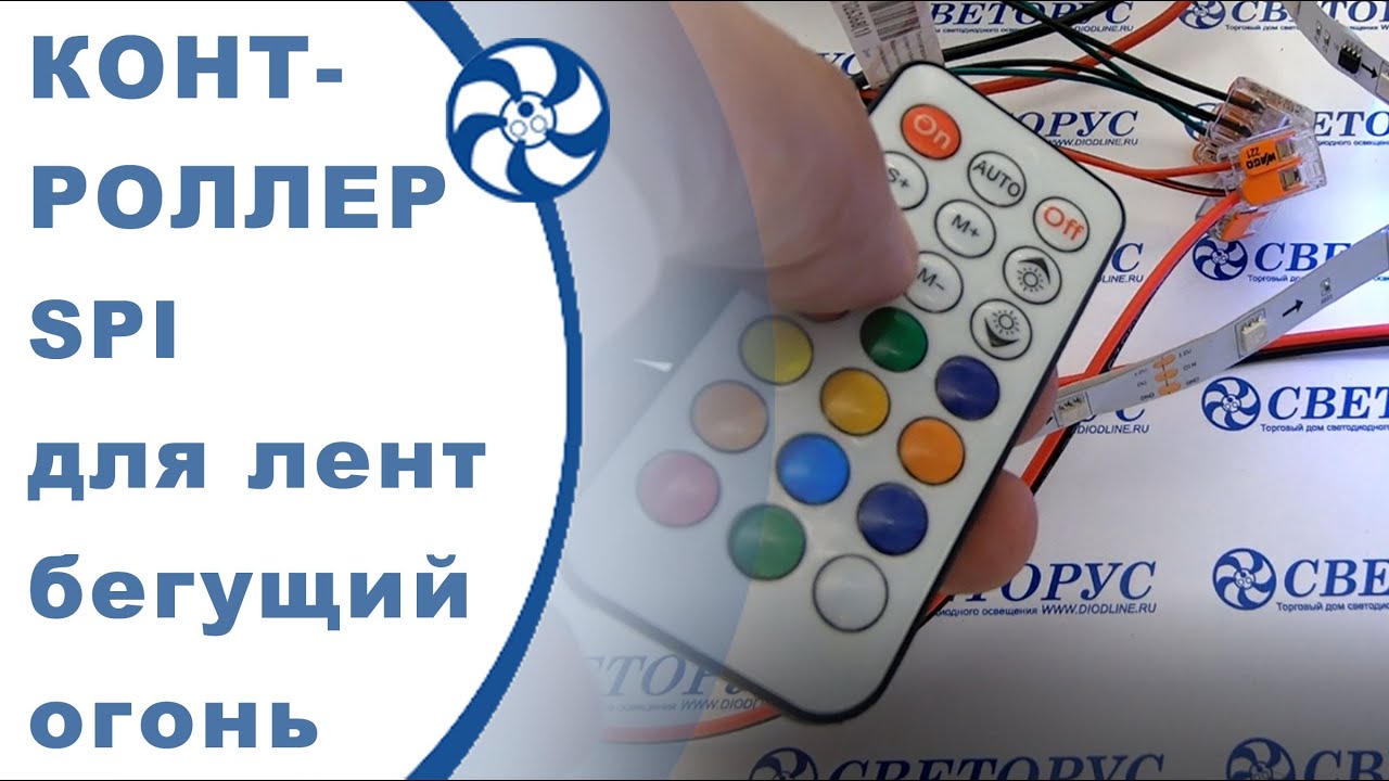 Подключении к контроллер CS-2015-RC-RF21B светодиодной ленты и управление ей . СВЕТОРУС