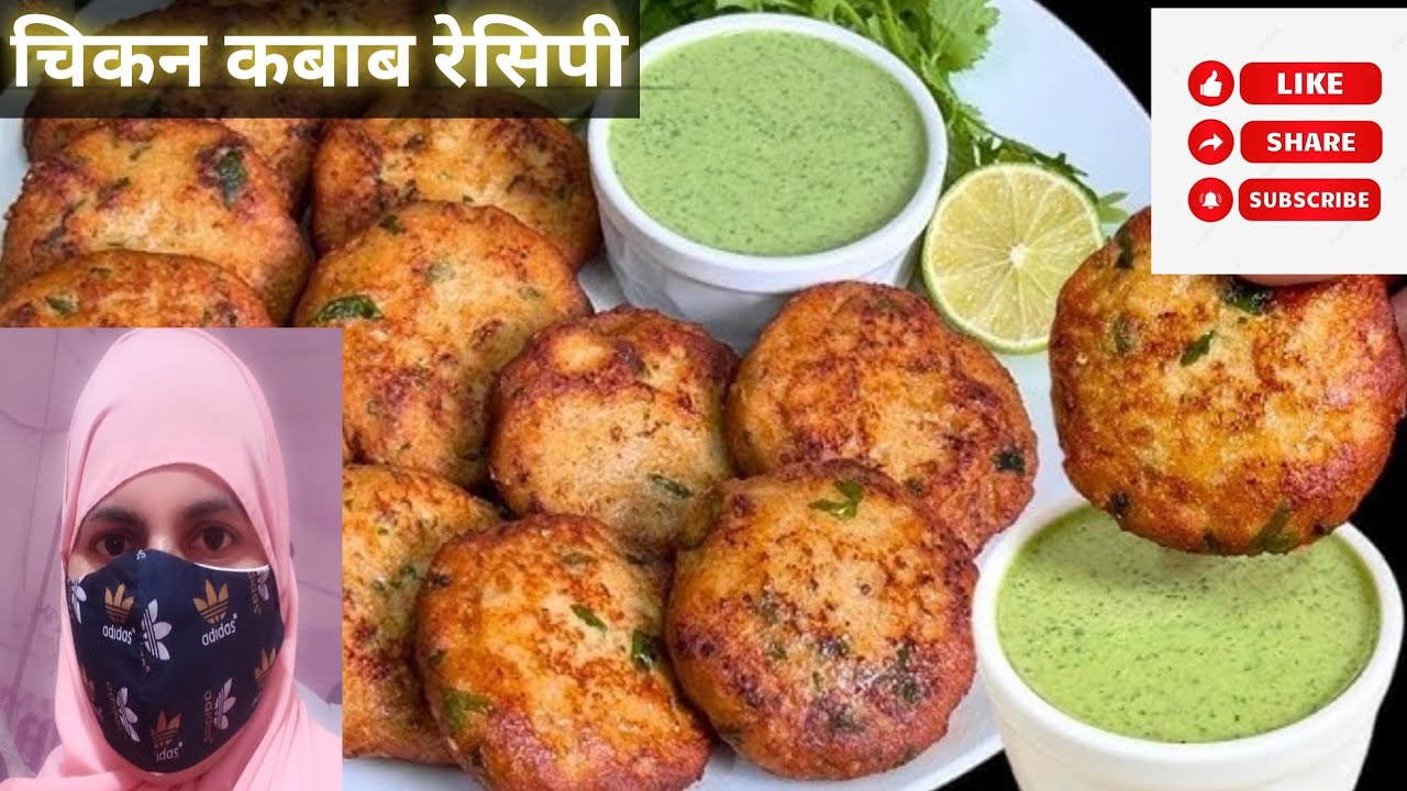 🤤सबसे आसान और टेस्टी चिकन कबाब रेसिपी |👌🤪👌