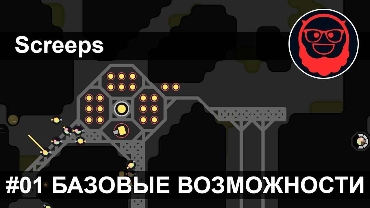 Screeps — #01 Базовые возможности
