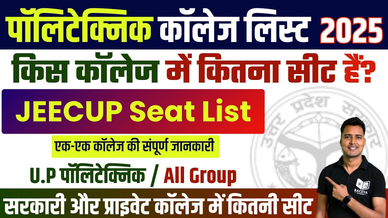 Up Polytechnic Government College/Seat Details 2025 | यु.पी. पॉलिटेक्निक में पूरा कितना सीट है?