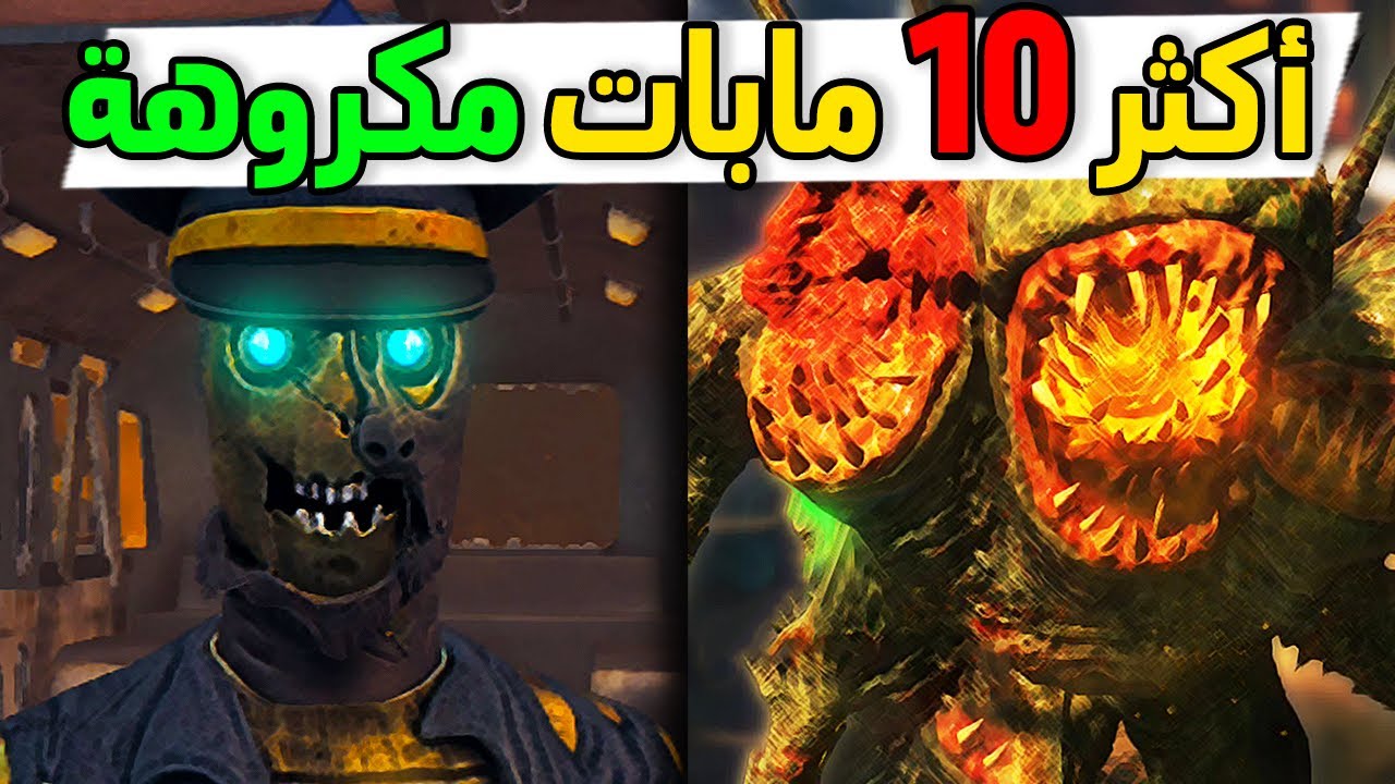 اكثر 10 مابات مكروهة من مجتمع الزومبي