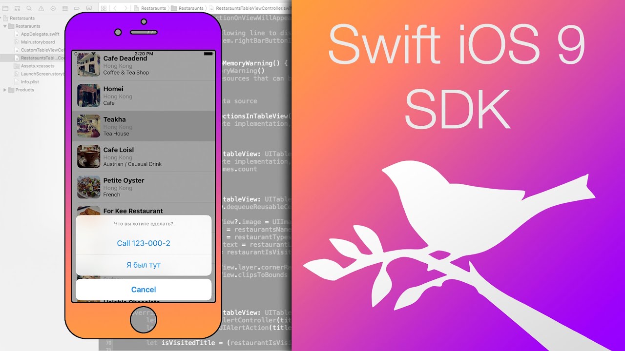 Swift 2 iOS 9 SDK - Урок 6 - Нажатие на ячейку + AlertView и ActionSheet //Xcode 7 | iOS 9