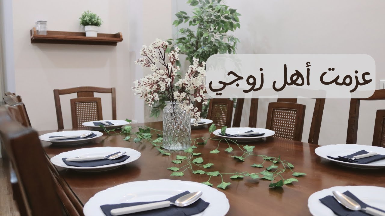 روتين بعز البرد🌨❄️| عملت عزيمة🏠💛ضيافة بنكهة السكر والقرفة✨وسهرة آخر الليل💛