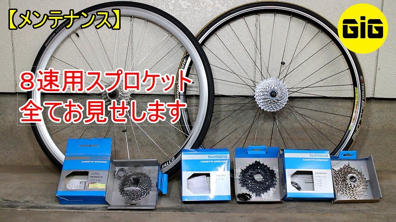 【メンテナンス】山岳用ホイールのスプロケットを30Tから32Ｔへ変更 その①