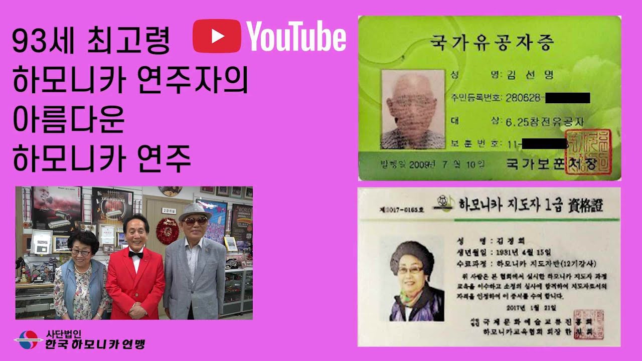 ★유튜브 오픈 기념 축하공연 93세 최고령 하모니카 연주자의 아름다운 하모니카 연주 김선명, 김경희★