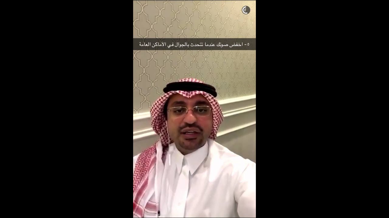 إتيكيت المكالمة الهاتفية - د. عبدالله المغلوث