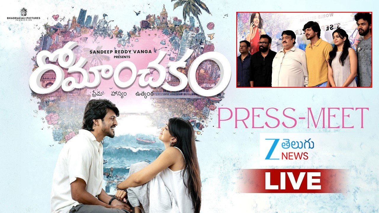 LIVE: Romanchakam Movie Press-Meet | Sandeep Reddy Vanga | Sumanth Prabhas | Ananthika | ZEE News