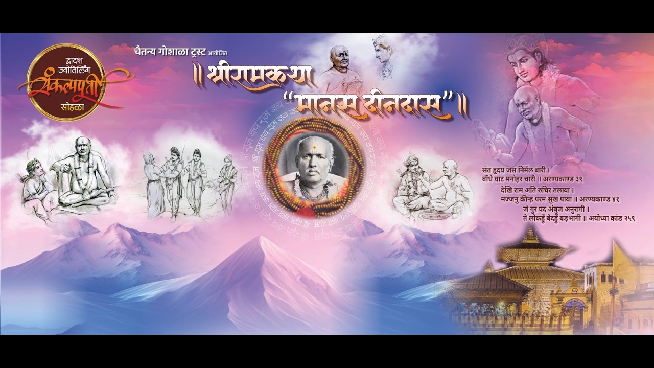 श्री राम कथा मानस दीनदास- सत्र १०