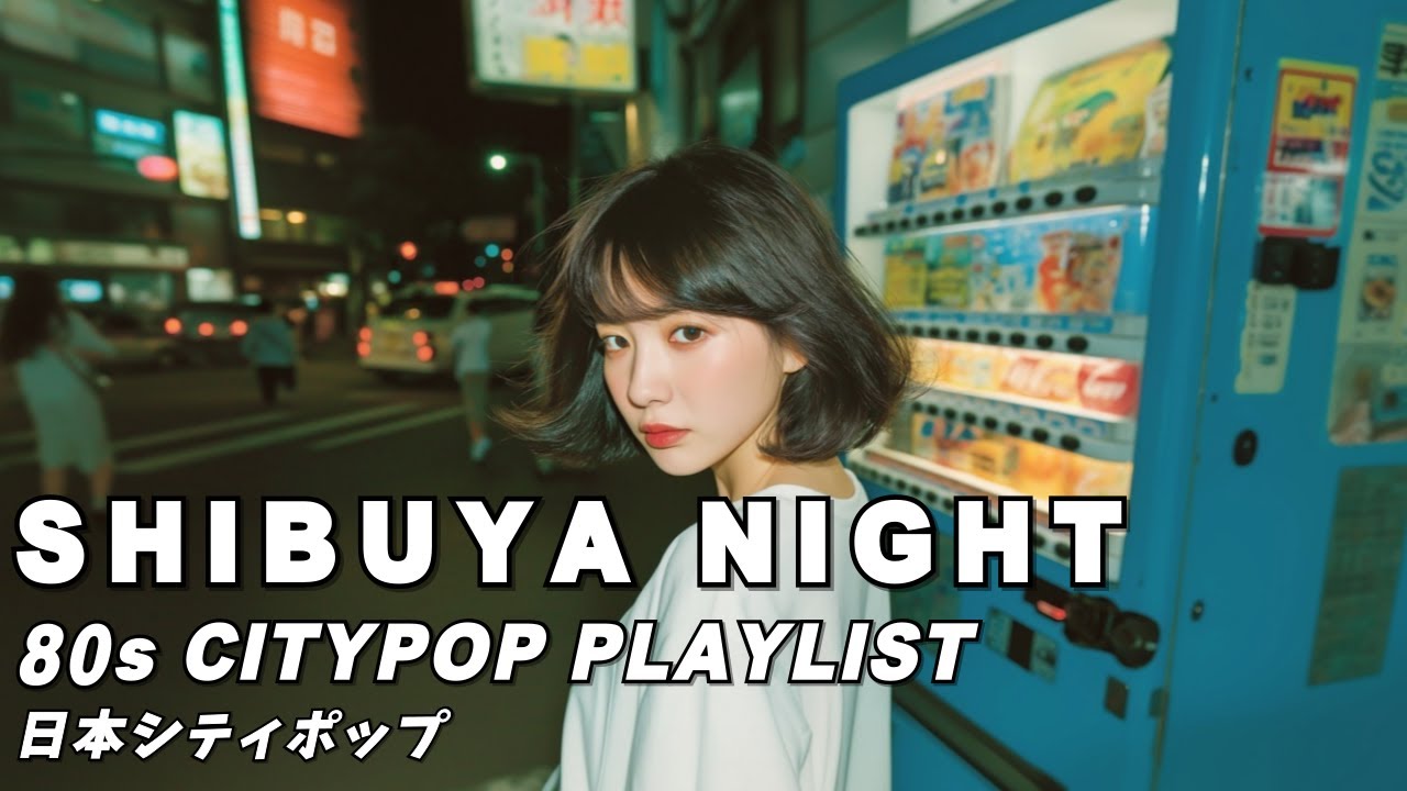 JAPANESE CITY POP 🎧 SHIBUYA NIGHT 1980【NIGHT PLAYLIST 1】