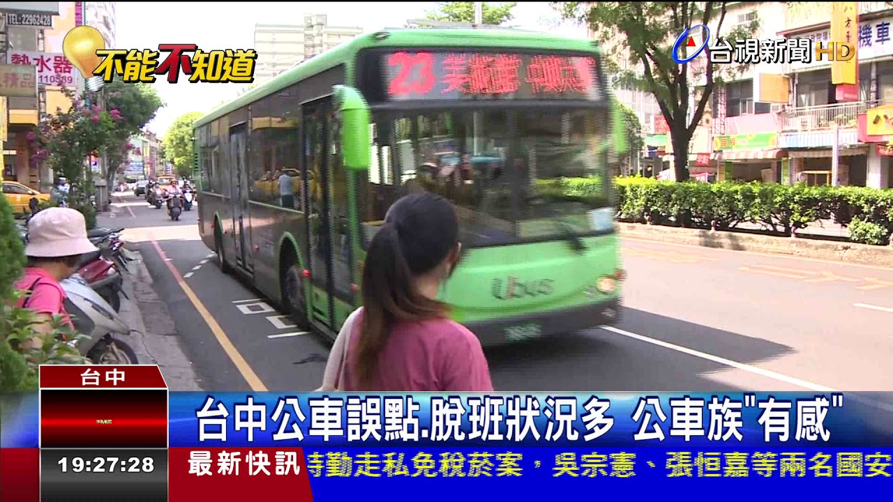等半小時5線公車沒半輛民譏緣分公車