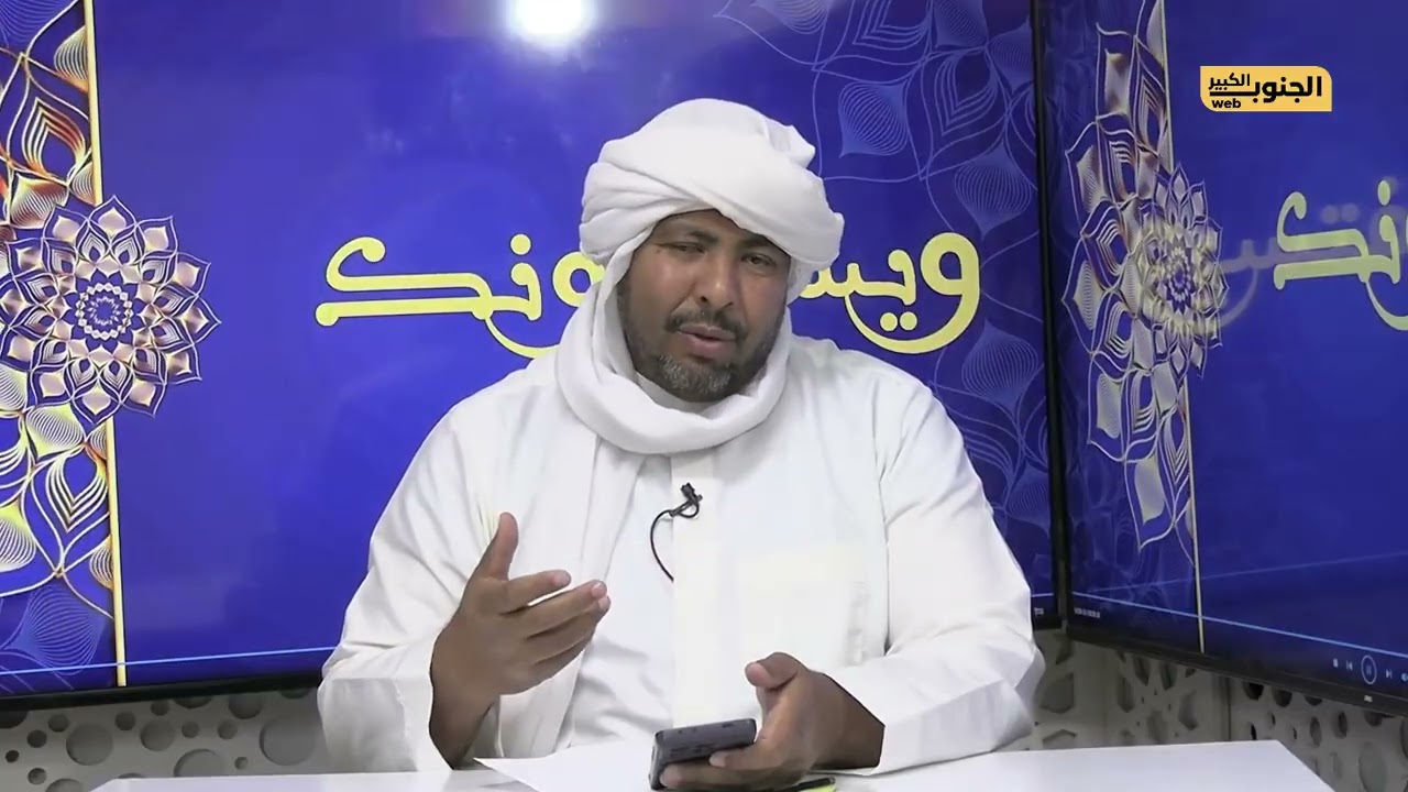 🌙برنامج #ويستفتونك مع فضيلة الشيخ العربي عراب ...