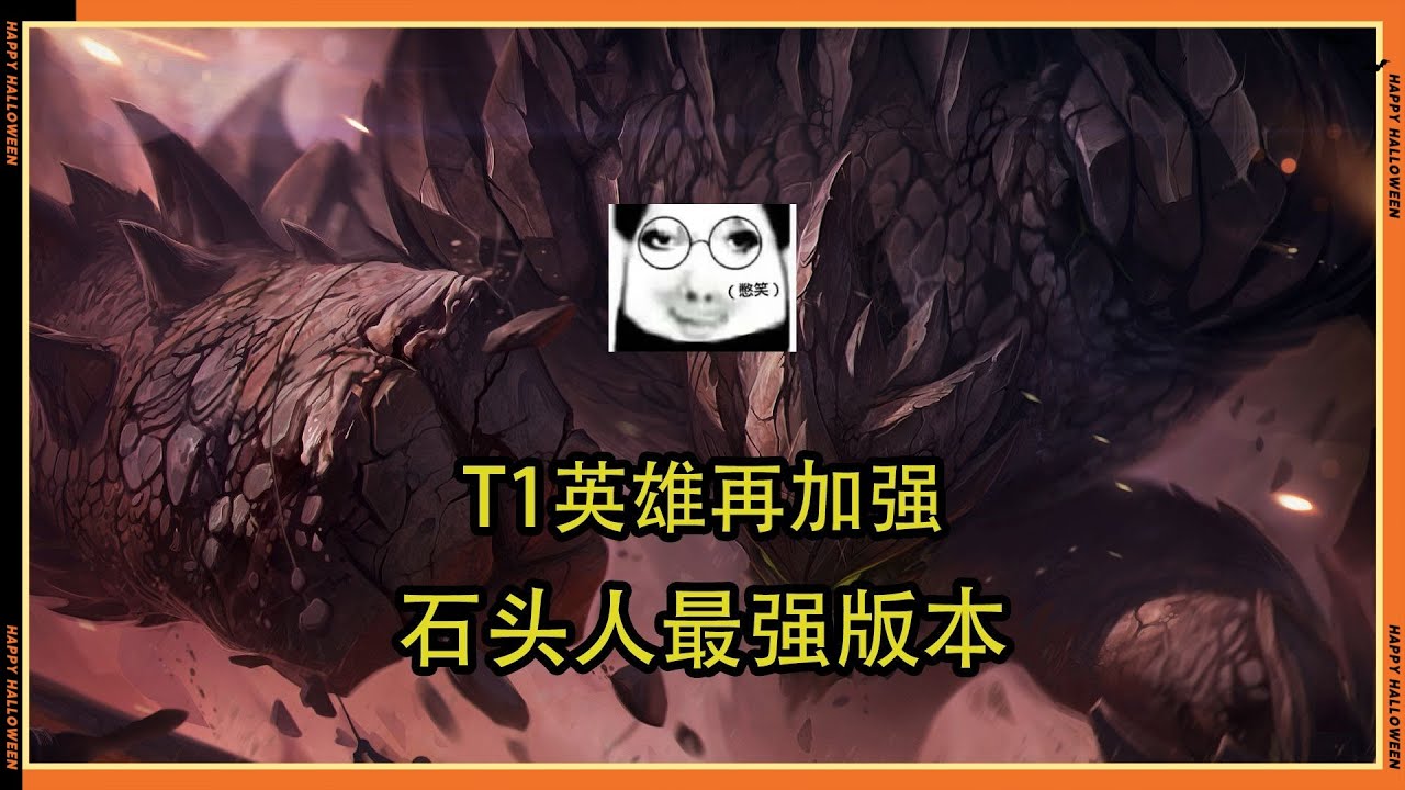 LOL 英雄聯盟【墨菲特Malphite】15.21版本上路唯一真神 版本最超模上單石頭人！#LOL#英雄聯盟#木魚仔
