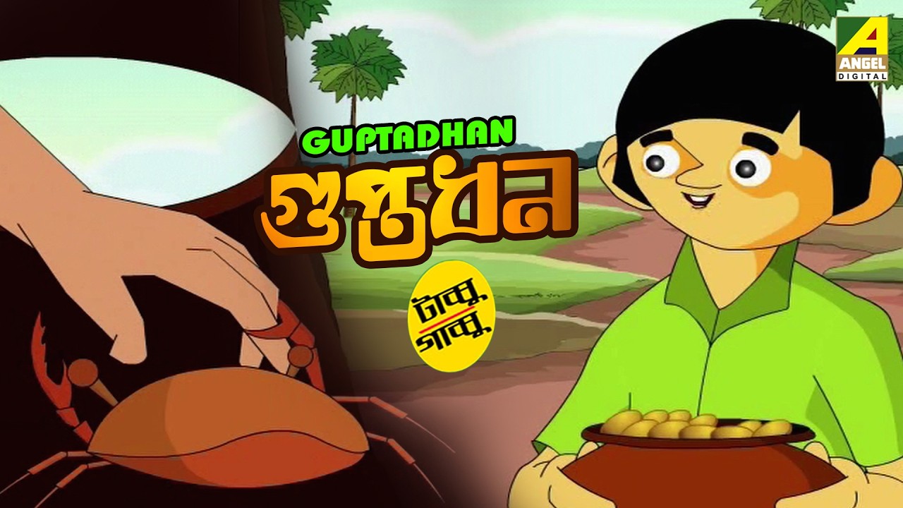 Comedy Cartoon | গুপ্তধন | Guptadhan | Tabbu Gabbu | Bangla Cartoon | বাংলা কার্টুন |Animation Story