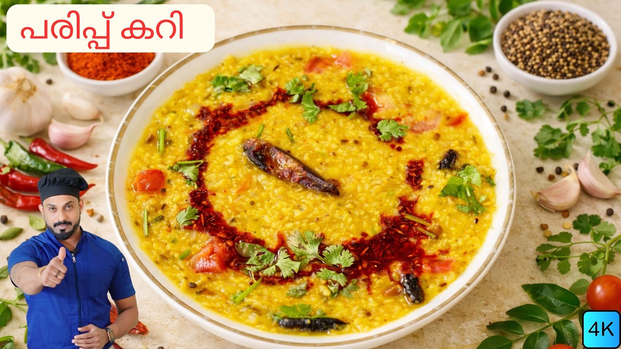 Restaurant Style Dal Tadka Malayalam Recipe | ധാബ സ്റ്റൈൽ പരിപ്പ് കറി | Dal Fry