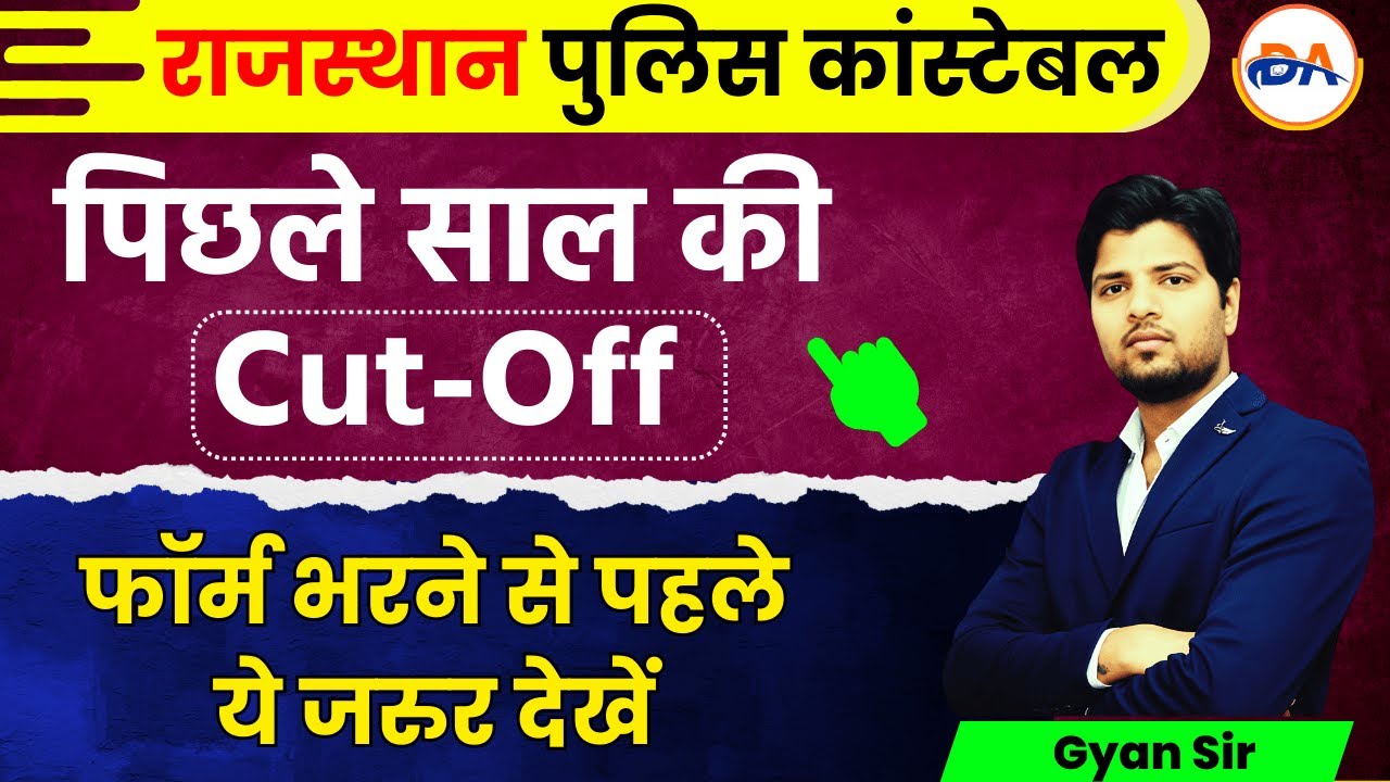Rajasthan Police Cut off 2024 | Rajasthan police cut off kitni rhegi | Rajasthan Police constable |