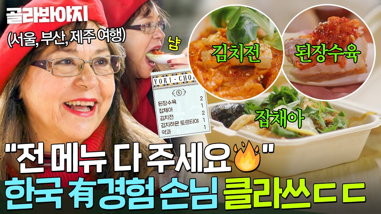 ＂다 주문했어요＂ 🔥전 메뉴 싹.쓸.이🔥 한국 有경험자 스페인 손님의 역대급 클라쓰ㄷㄷ｜길바닥 밥장사｜JTBC 250624 방송