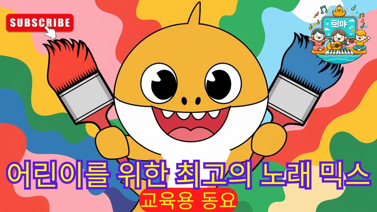 🐘 야생 동물 소리 10가지 배우기 🎶 어린이 필수 동요 🌟어린이 노래 🎵 어린이를 위한 비디오 🏡 어린이를 위한 K-pop #동요