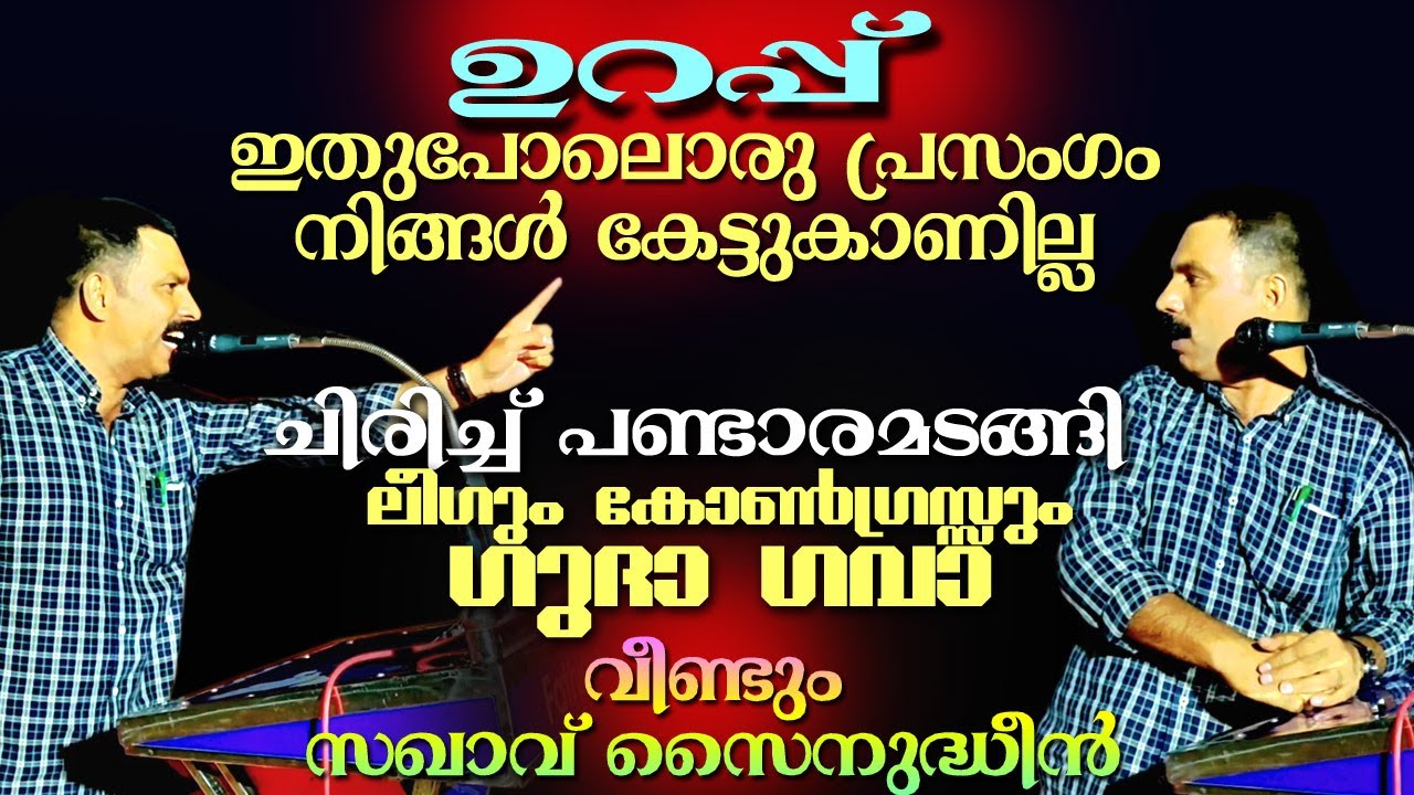 തകർത്തു !! - ഒന്നും പറയാനില്ല. 💪👍 സ: സൈനുദ്ധീൻ  Musthafa Kaimalassery ALL IN ONE