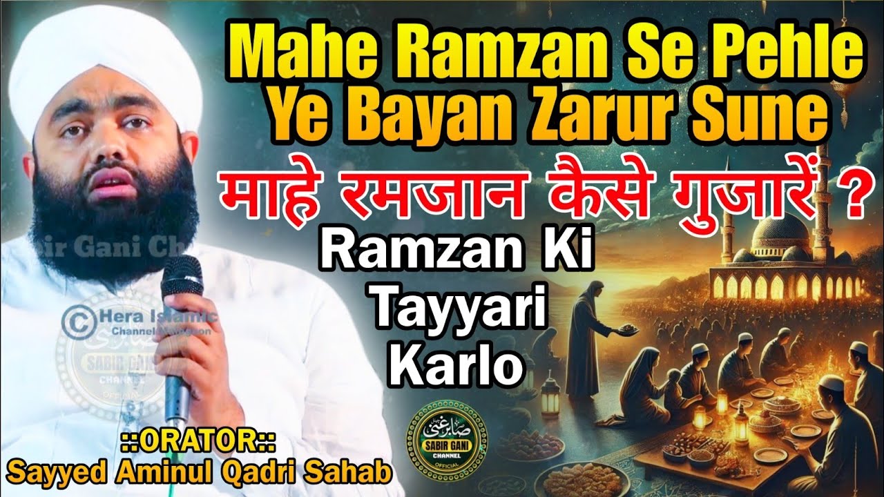 Mahe Ramzan Se Pehle Ye Bayan Zarur Sune | Ramzan Ki Tayyari Karlo | Sayyed Aminul Qadri Sahab 