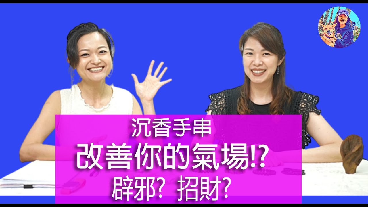 尋香味Ep.42 - 外觀平實的沉香手串，東南亞各有產地，其所釋放出來的獨特香味，配戴手上，既能改善人的氣場，同時亦具有辟邪、招財的功效。坊間如何購買？價格如何？