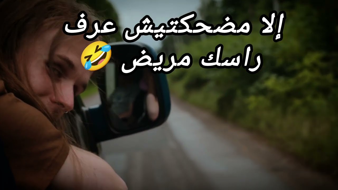 إلا مضحكتيش عرف راسك مريـ ـض #اكسبلور #كامري #ضحك #محركات #automobile #اهميه #funny #دويتو #ترند 