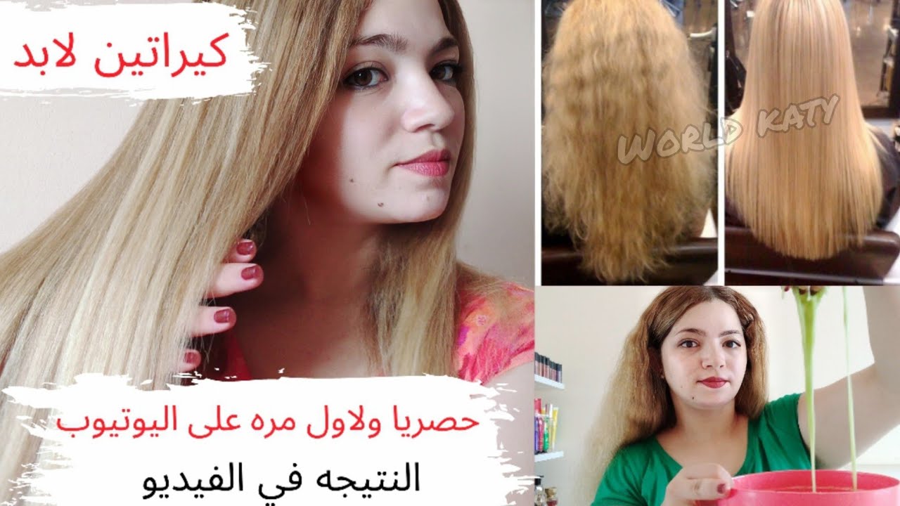 شعرك حرش😟 شعرك مكردد 😬هااا لكراتين لي غادي يخليك حالة فمك في شعرك من اول الاستعمال