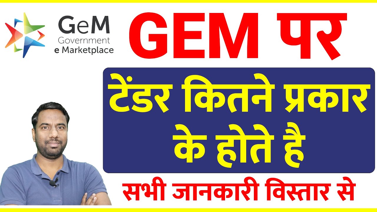Type of Tender on GeM 2026 - gem bid catalogue