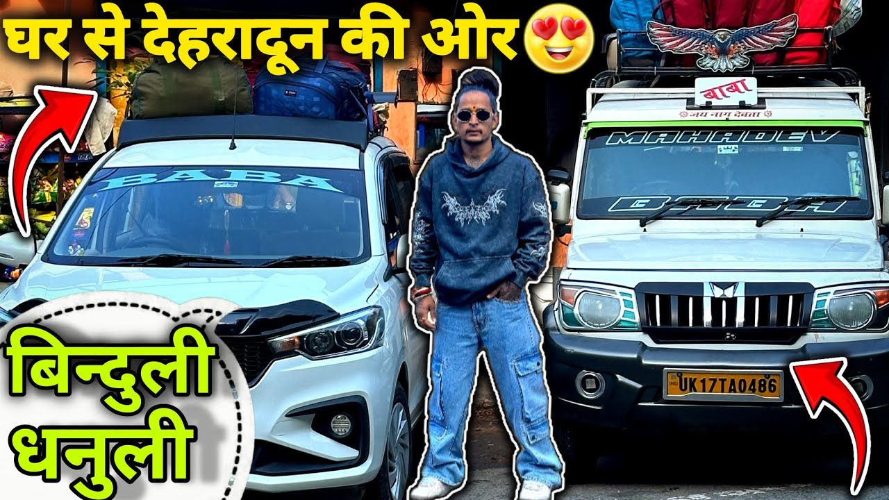 || 🚙घर से देहरादून की या बिन्दुली और धनुली को लेकर😍