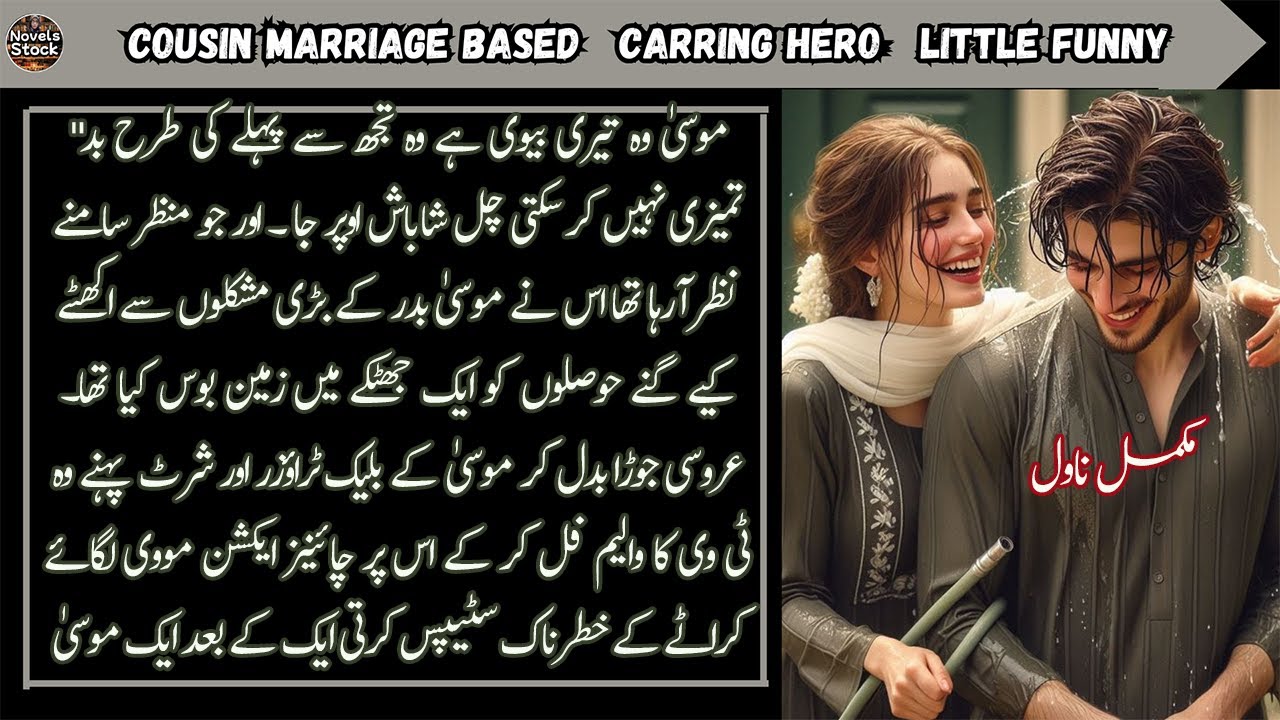 Cousin Marriage Based || Carring Hero || Little Funny || Light Audiobook || Complete Urdu Novel