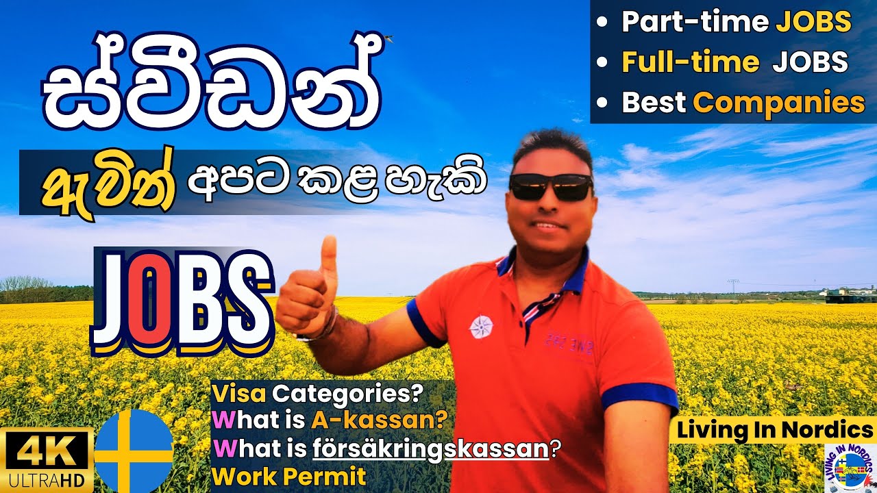 ලාංකිකයින්ට ස්වීඩනයේ රැකියා අවස්ථා සොයා ගැනීමේ ක්‍රමවේද