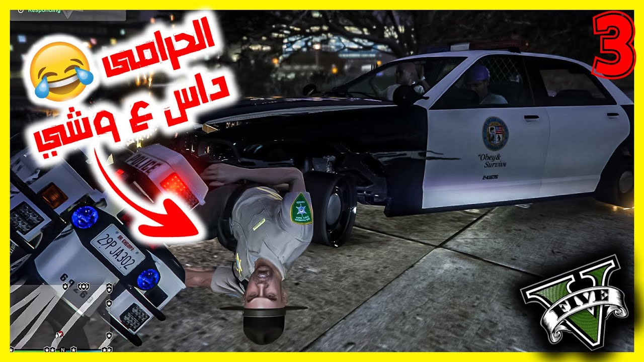 جريت ورا حرامى سارق عربية شرطه وداس على وشي يالهوى على الضحك مسخره😂🔥|مود الشرطه| GTA5 | الجزء الثالث