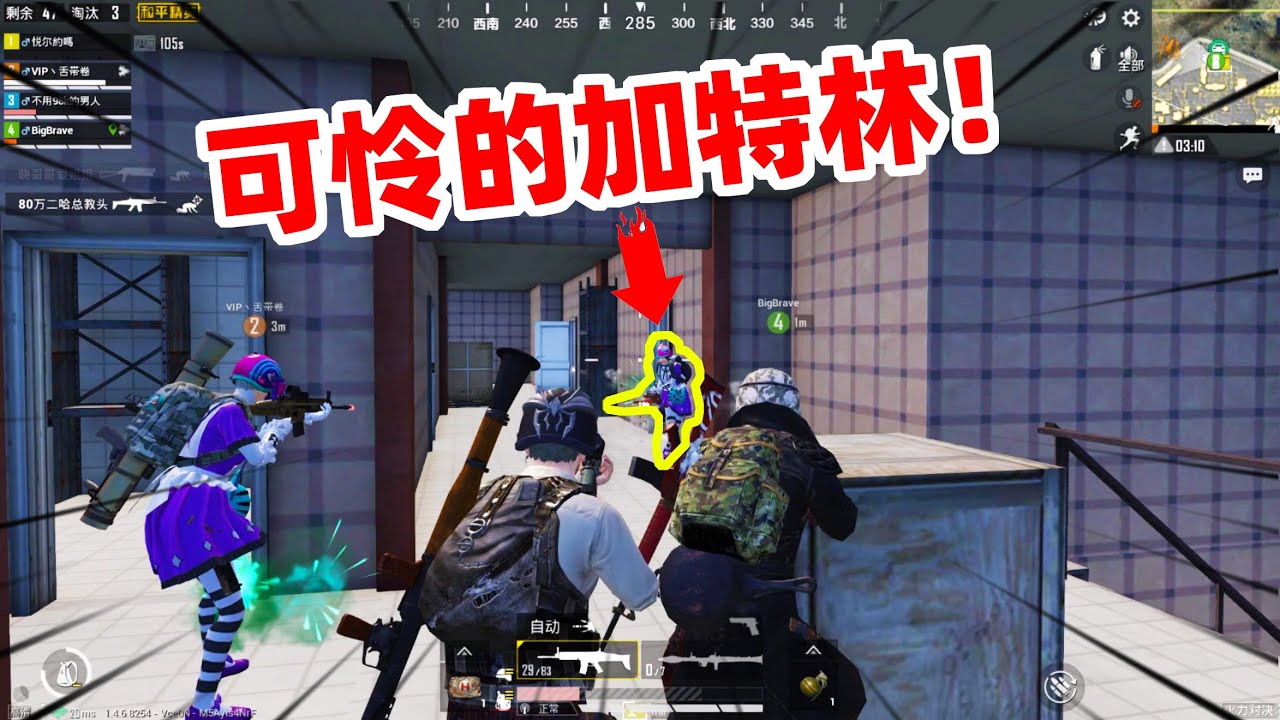 狙击手麦克：敌人端着加特林攻楼，看到我们三个，他彻底绝望了！