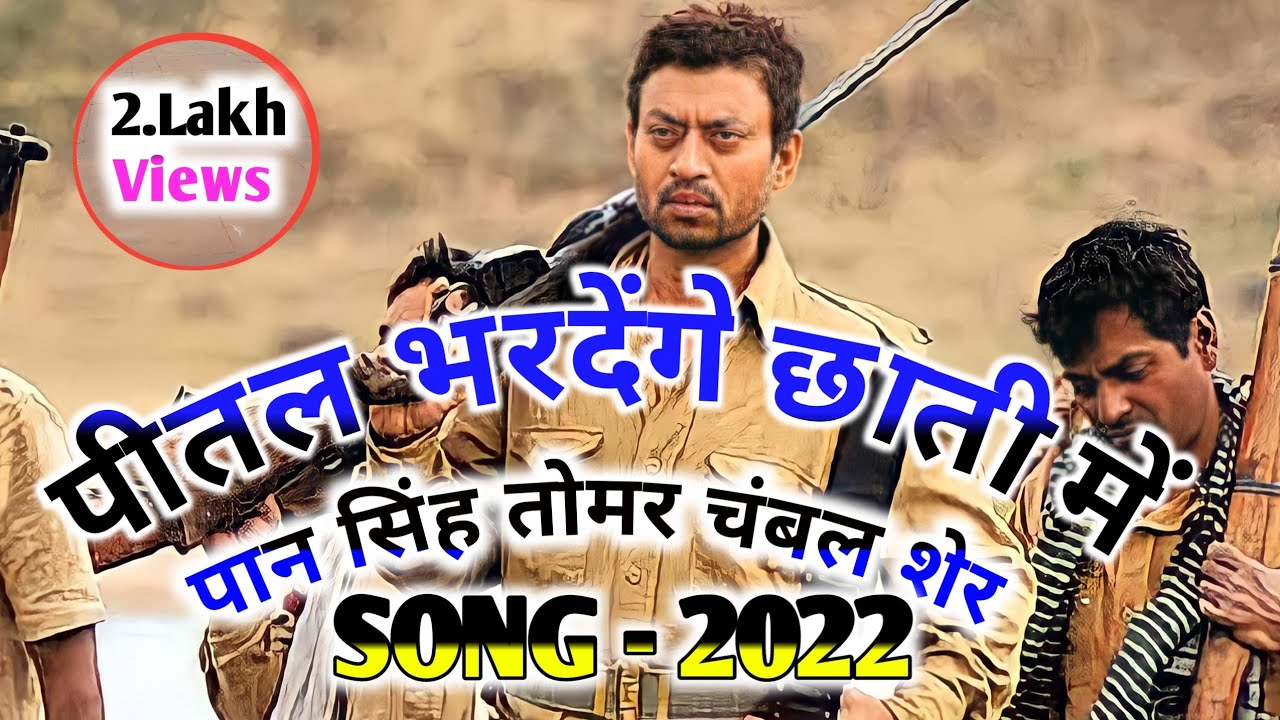 न्यू राजपूत सॉन्ग भिंड मुरैना के वीर राजपूत|पीतल भर देंगे छाती में singer Sarvesh tomar 2021