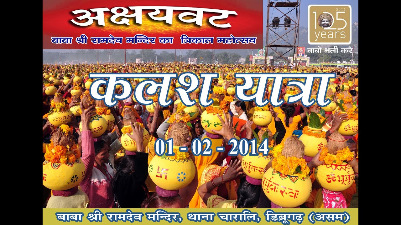 AKSHAYVAT - KALASH YATRA 01.02.2014