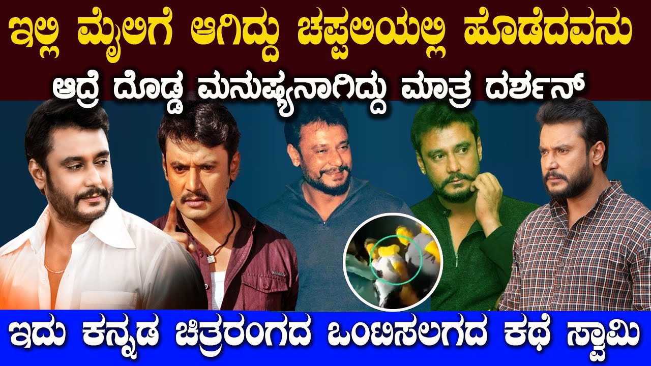 ಯಾಕೆ ಈ ಒಂಟಿಸಲಗಕ್ಕೆ ಈ ರೀತಿ ಆಗುತ್ತಿದೆ ಎಲ್ಲೆಲ್ಲಿ ಏನೇನಾಯ್ತು ಇಲ್ಲಿದೆ ನೋಡಿ Darshan Ontisalaga Story