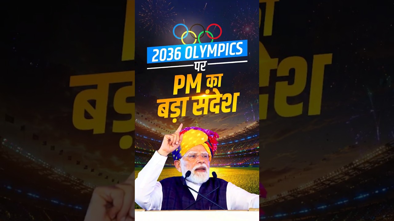 PM Modi's big message to sportspersons for the Olympics 2036 | #shorts