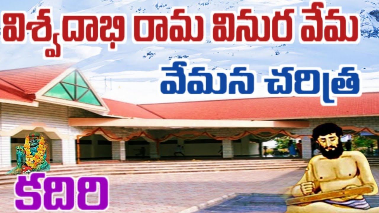 Yogi Vemana History # Yogi Vemana Videos #Subbu From Sivapuram # katarupalli # Yogi videos
