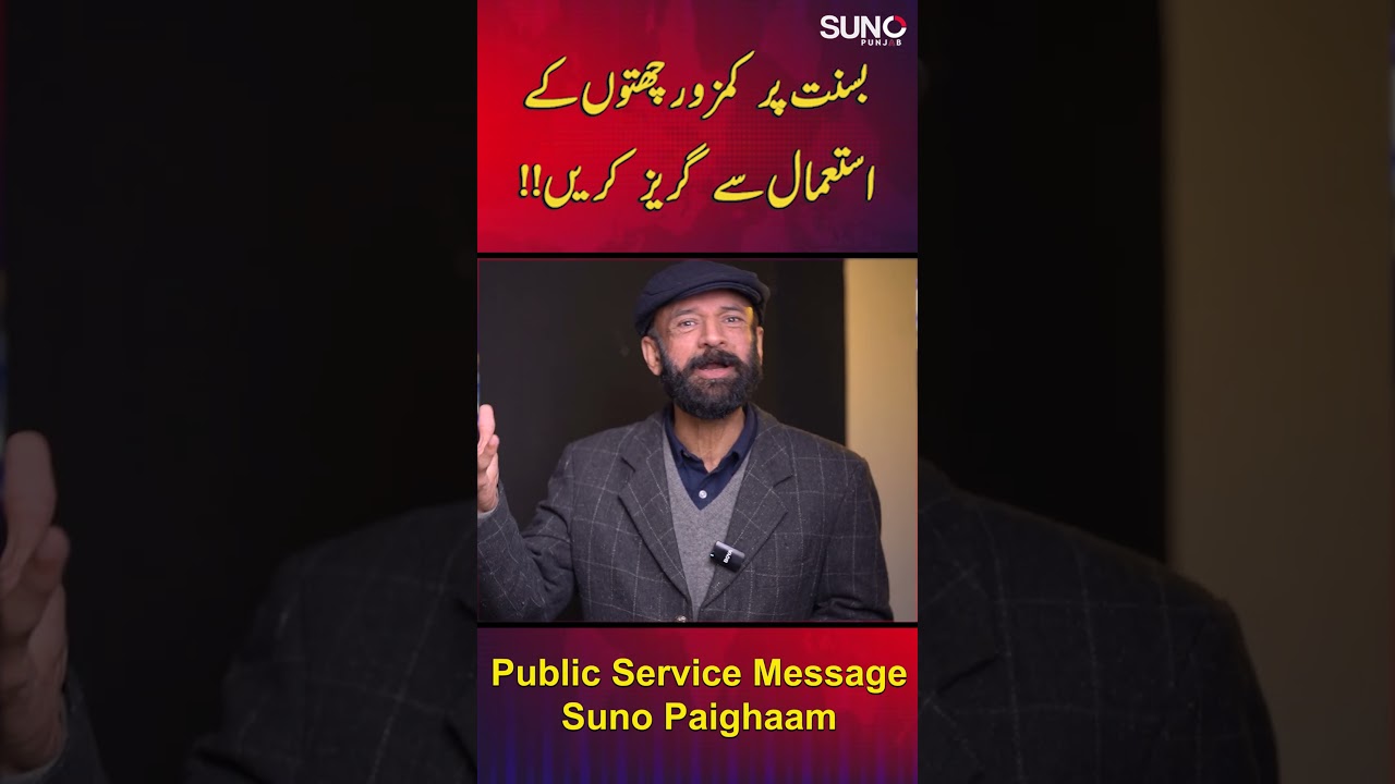 Basant Safety Alert | Kamzor Chhaton Ka Istemaal Na Karein | Mehfooz Patang Bazi